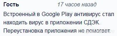 Не работает сайт и приложение СДЭК 3 октября 2024 года, почему, что делать?