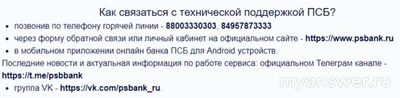 Почему не работает Промсвязьбанк сегодня 8 октября 2024, сайт и приложение?