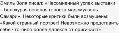 Чем привлекла Ренуара Жанна Самари? Как относился художник к своей модели?