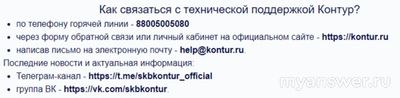 Не работает сайт Контур Экстерн 18.10.2024, почему, что делать?