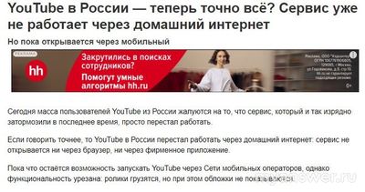 Почему Ютуб прекратил работать в России 2024 недоступен на дом. интернете?