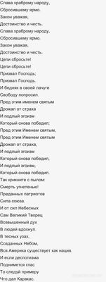 Как звучит Гимн Венесуэлы на русском языке?