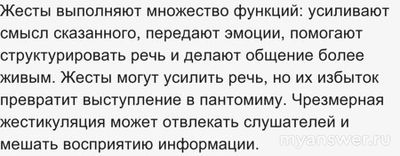 Как считаете, жестикуляция обеими руками доказывает, что человек честен?