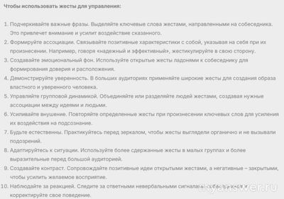 Как считаете, жестикуляция обеими руками доказывает, что человек честен?