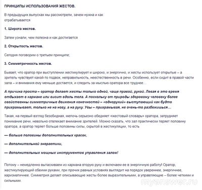 Как считаете, жестикуляция обеими руками доказывает, что человек честен?