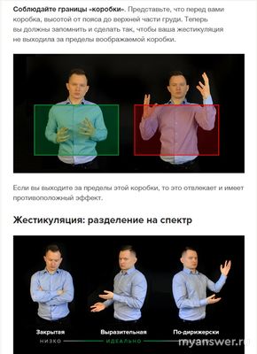 Как считаете, жестикуляция обеими руками доказывает, что человек честен?