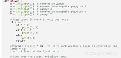 Как выполнить задание Фонари ВСОШ информатика 7-8 класс?