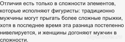 В каком виде спорта НЕ существует отдельно женской и мужской программ?