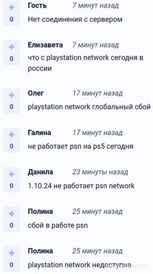 Почему не работает Sony (playstation.com) 1 октября 2024г, что за сбой?