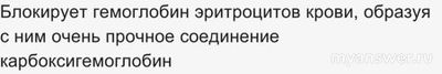 Какая характеристика угарного газа объясняет предупреждение: смертелен?