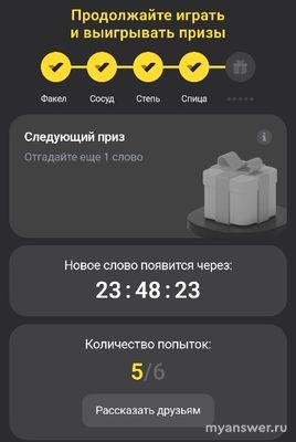 Игра "5 букв" Тинькофф: какой приз, какое слово сегодня, 6 сентября 2024?