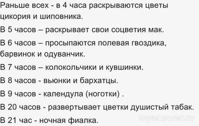 Какой фактор определял открытие и закрытие цветков клумбы Линнея?