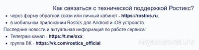 Почему не работает Ростикс сегодня 16 октября 2024г приложение и сайт?