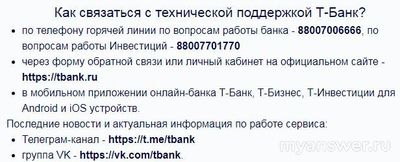 Почему не работает Т-Банк (Тинькофф банк) 16-17 октября 2024?