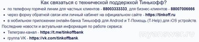 Почему не работает Т-Банк (Тинькофф банк) 16-17 октября 2024?
