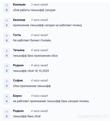 Почему не работает Т-Банк (Тинькофф банк) 16-17 октября 2024?