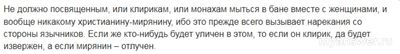 Запрещает ли Библия мыться в РПЦ или нет?