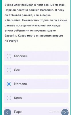 Как решить:Олег побывал в 5 разных местах, парк он посетил раньше магазина?