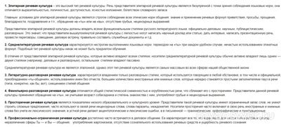 Представителем какого типа речевой культуры являетесь? Почему?