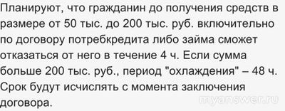 Что такое период охлаждения при выдаче кредита?