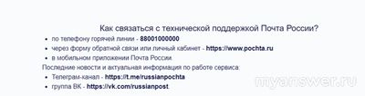 Почему не работает Почта России 15-16 октября 2024, приложение и сайт?