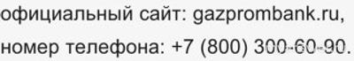 Не работает Газпромбанк 21.10.2024. В чем причина?