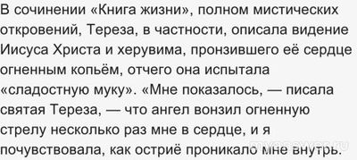 Кто огненным копьём вызвал экстаз святой Терезы, 7 букв?