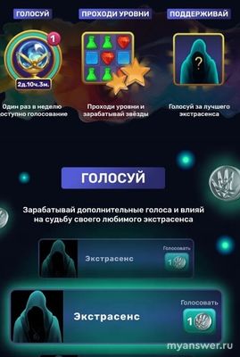 "Экстрасенсы.Реванш". Битва за голос - как зрителям проголосовать повторно?