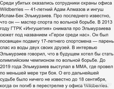 Что за стрельба в московском офисе Вайлдберриз 18.09.24, кто убит и ранен?