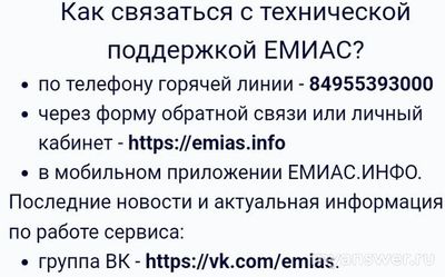 Почему не работает ЕМИАС сегодня 9 октября 2024, сайт, приложение?