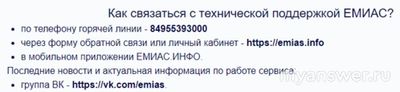 Почему не работает ЕМИАС сегодня 9 октября 2024, сайт, приложение?