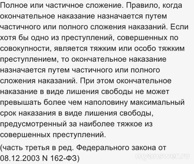 Какие способы сложения наказаний, кот. предусмотрены Уголовным кодексом РФ?