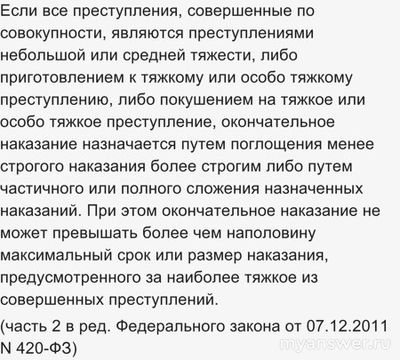 Какие способы сложения наказаний, кот. предусмотрены Уголовным кодексом РФ?