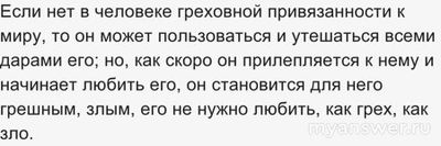 Любовь к Богу и нелюбовь к миру - нет ли тут противоречия?