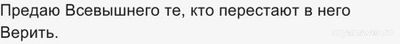 Предатель Всевышнего - какое слово 13 букв?