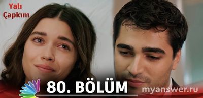 "Зимородок" Ферит и Дияр поженятся или нет, в какой серии?