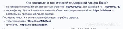 Не работает Альфа-Банк Онлайн 13 октября 2024, почему, что делать?