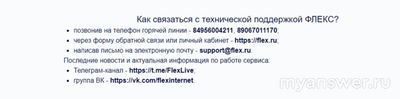 Не работает интернет и тв ФЛЕКС (Flex) 13.10.2024, почему, что делать?