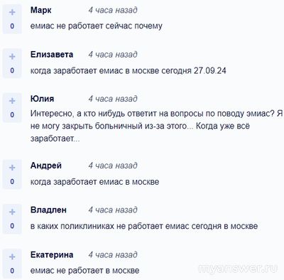 Почему не работает ЕМИАС сегодня 27 сентября 2024 года , невозможно зайти?