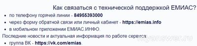 Почему не работает ЕМИАС сегодня 27 сентября 2024 года , невозможно зайти?
