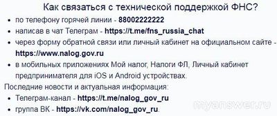 Почему не работает сайт Налог ру (ФНС) 2 октября 2024г и приложение?