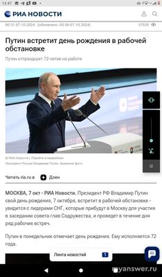 Сегодня 07.10.2024 день рождения Путина сколько лет, как отметит?