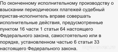 Что означает процедура об окончании исполнительного производства?