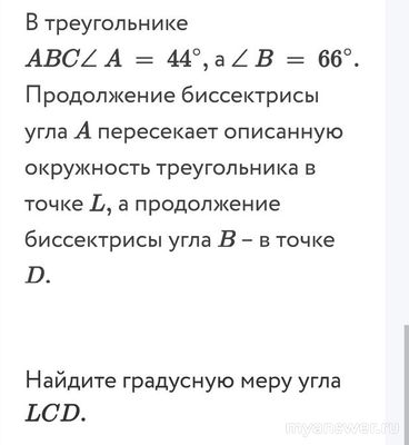 Как решить задачу: В треугольнике АВС ∠А=44°, а ∠В=66°?