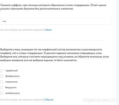 Как выбрать слова, имеющие тот же морфемный состав, что и слово подаренье?