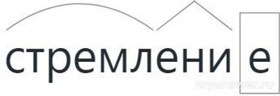 Как выбрать слова, имеющие тот же морфемный состав, что и слово подаренье?