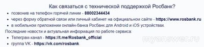 Почему не работает Росбанк сегодня 17 октября 2024, сайт и приложение?