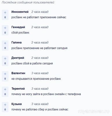 Почему не работает Росбанк сегодня 17 октября 2024, сайт и приложение?