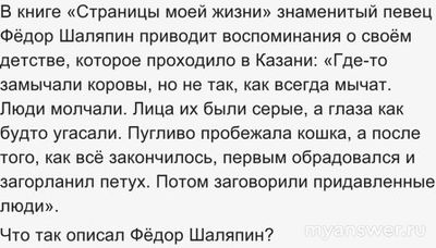 ЧКГ 06.10.24 что описал Федор Шаляпин в книге как " придавленные люди"?