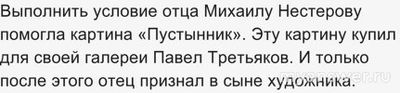 ЧГК 06.10.24 при каком условии отец в 1889г признал М.Нестерова художником?